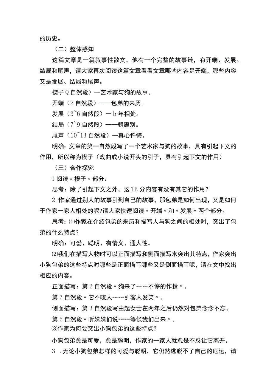 优秀教案模板精选5篇.docx_第2页