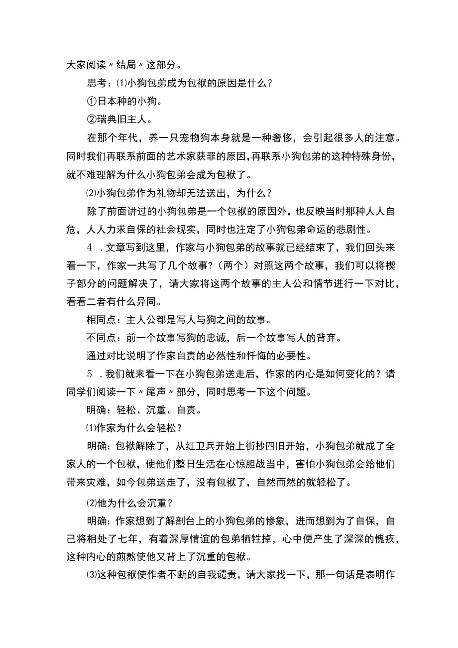 优秀教案模板精选5篇.docx_第3页