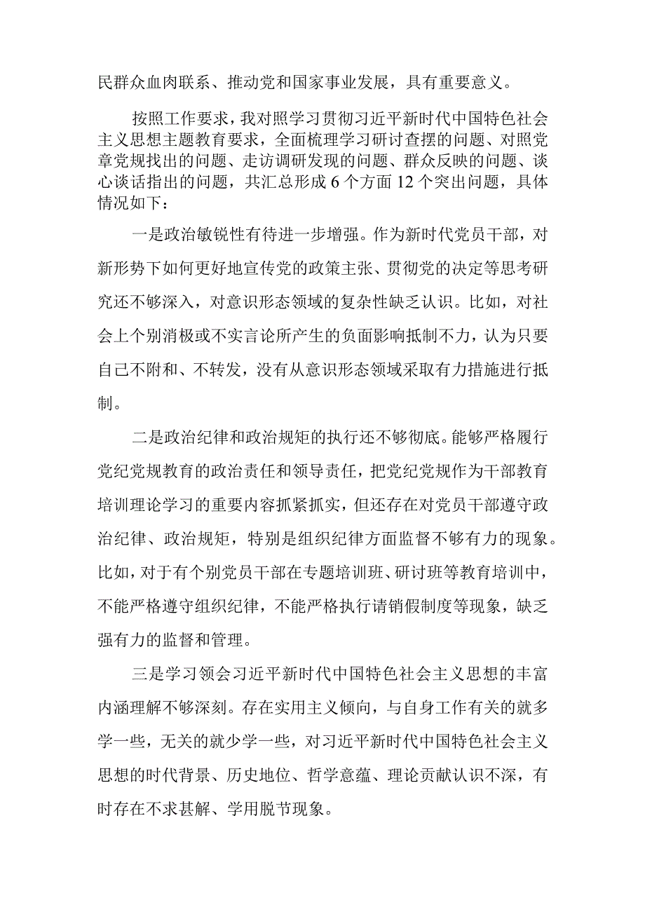 党员干部2023年主题教育中存在的问题.docx_第2页