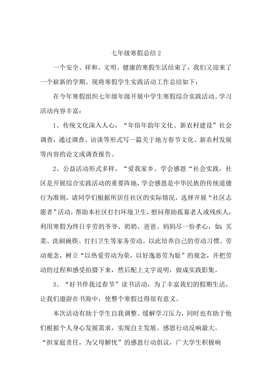 七年级寒假总结2.docx_第1页