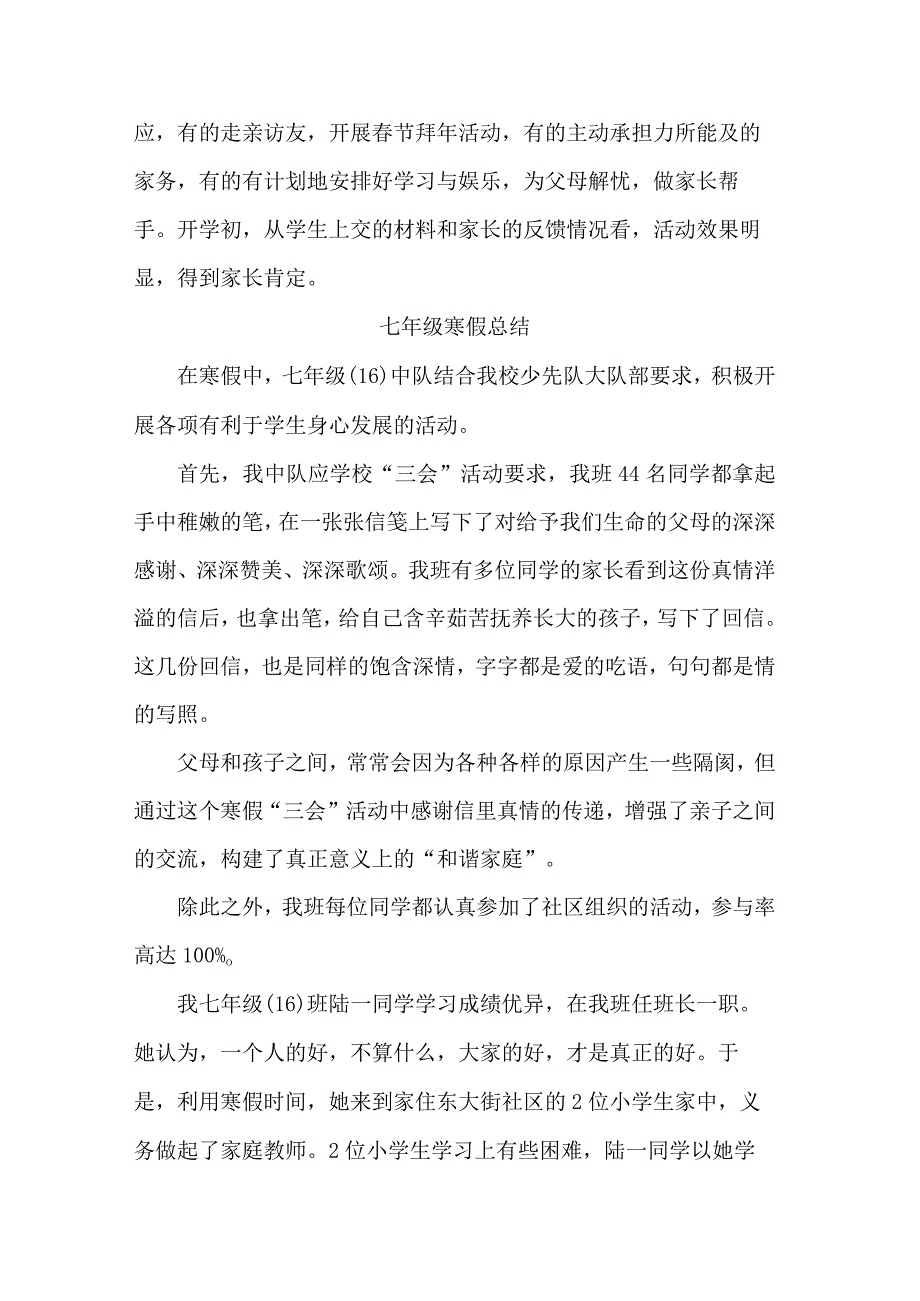 七年级寒假总结2.docx_第2页