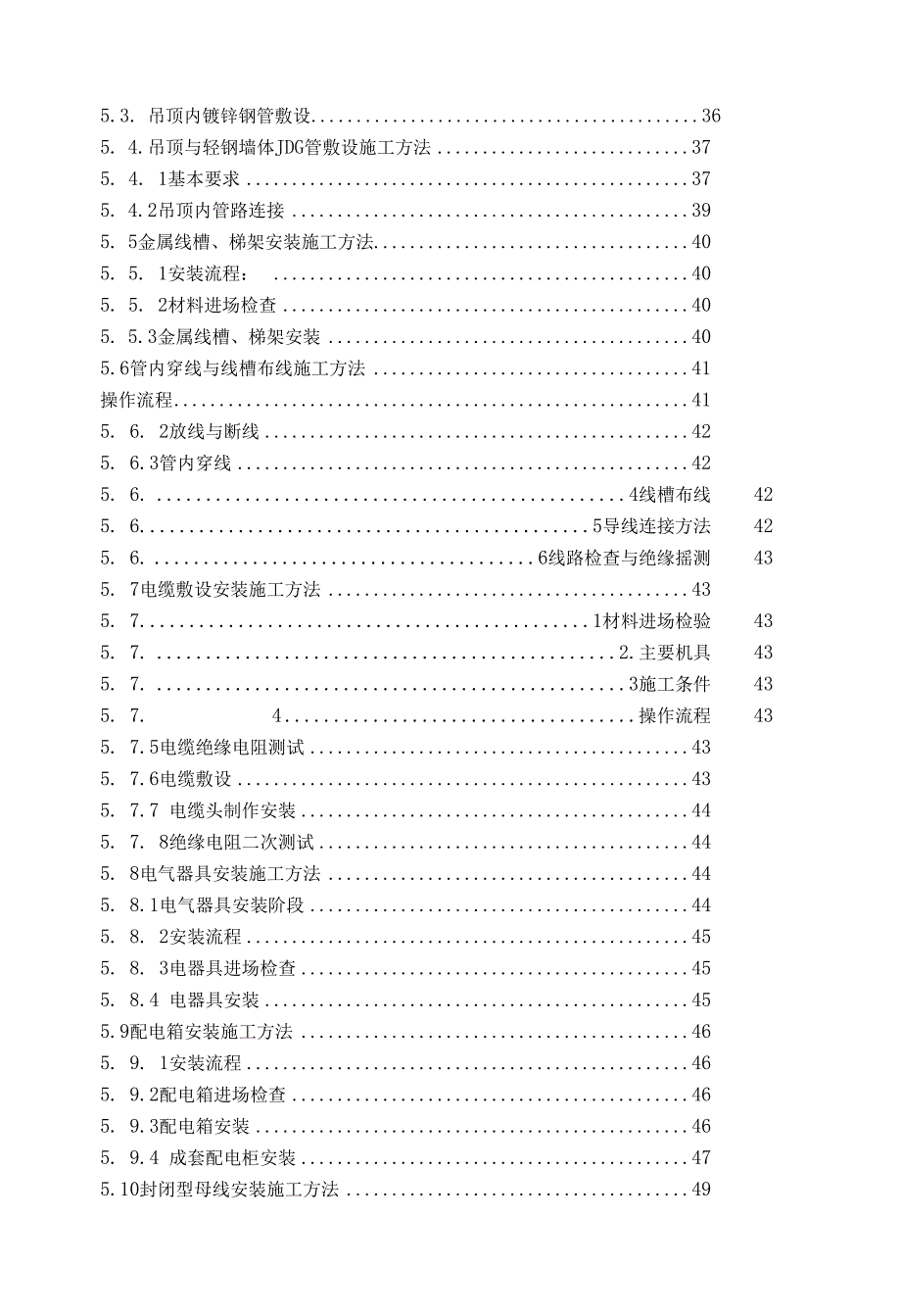 信息中心工程电气弱电智能化施工组织设计.docx_第2页