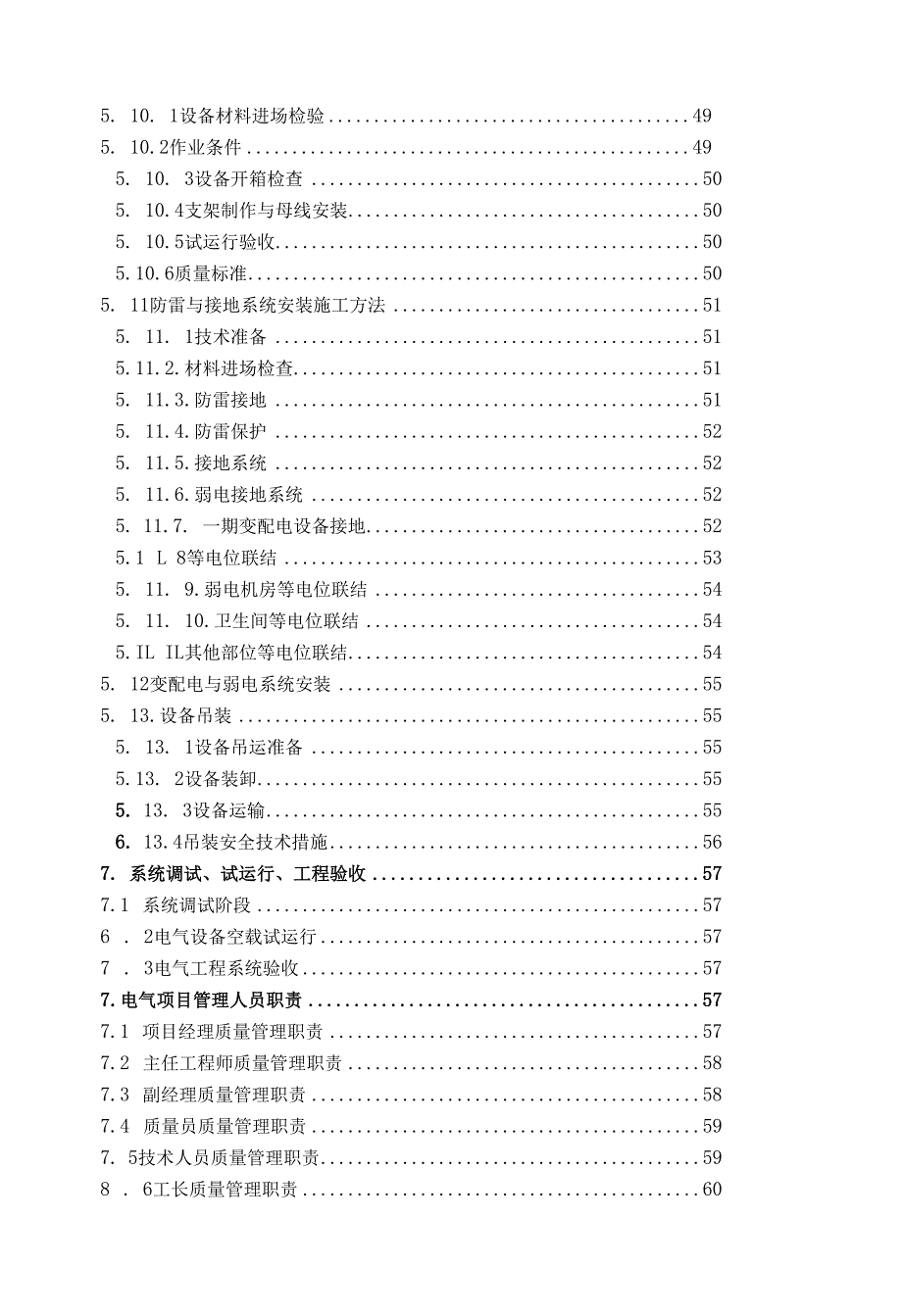 信息中心工程电气弱电智能化施工组织设计.docx_第3页