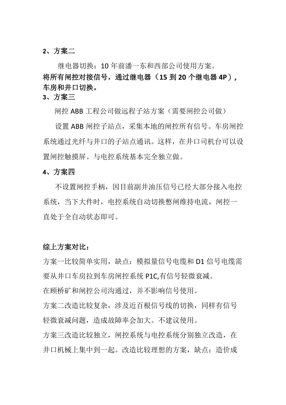 井口司机台闸控系统解决方案.docx_第2页