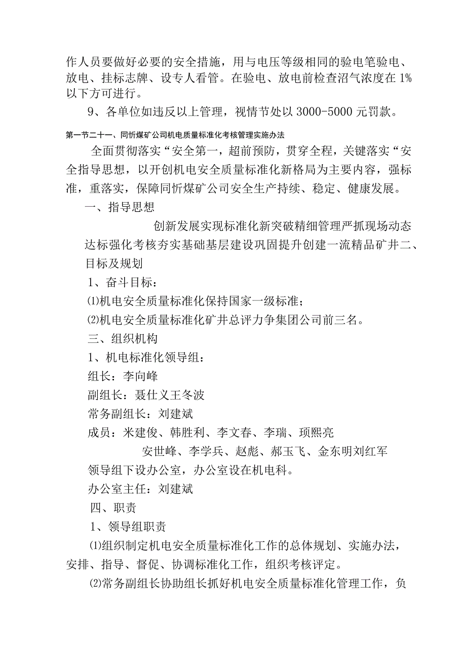 井下低压停电工作票管理办法.docx_第2页