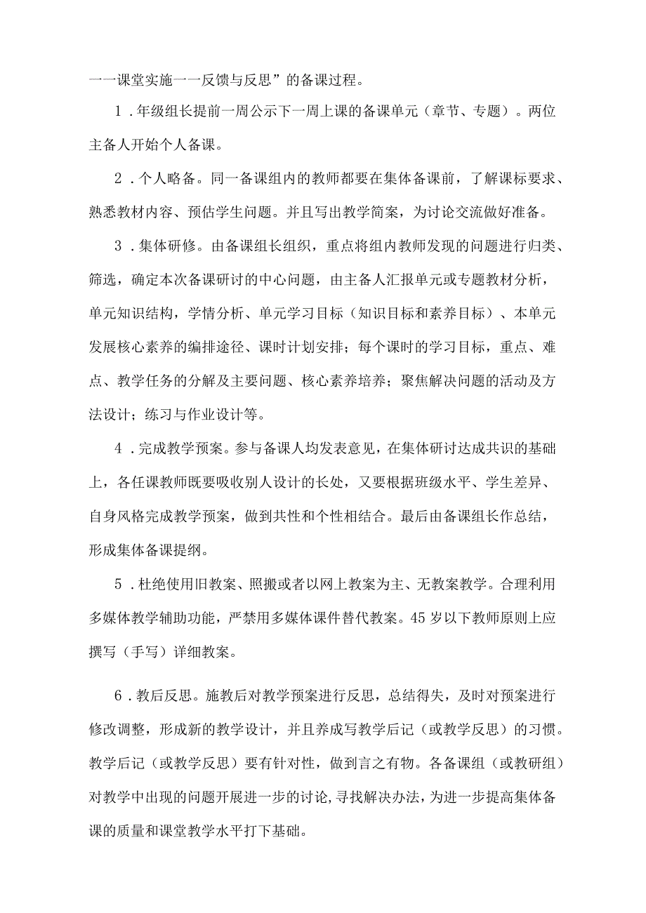 中小学集体备课制度最新.docx_第3页