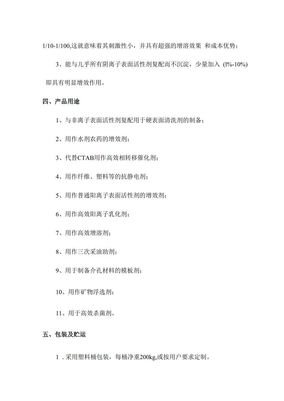 丙撑基八酰胺丙基二甲基氯化铵癸酰胺丙基二甲基氯化铵产品简介.docx_第2页