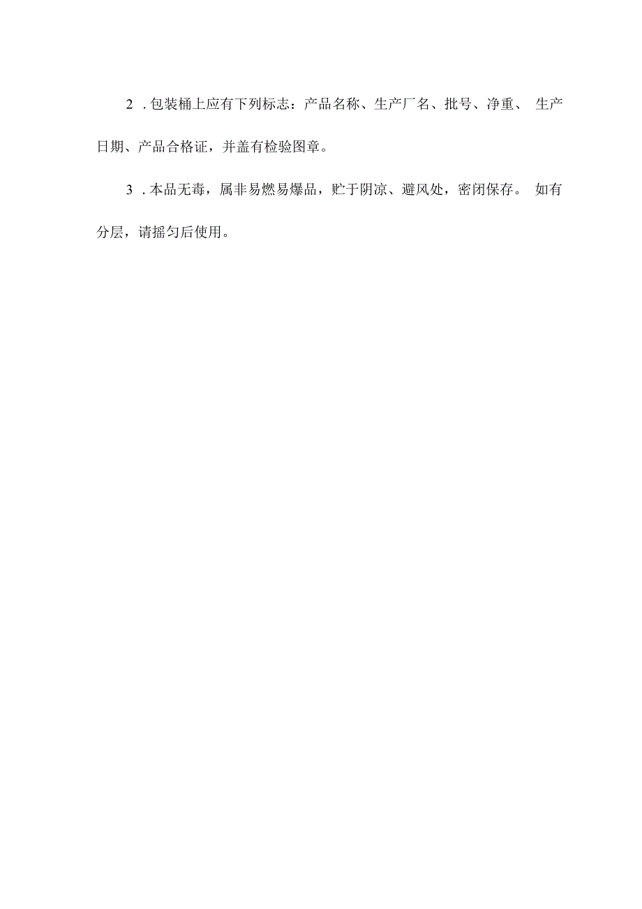 丙撑基八酰胺丙基二甲基氯化铵癸酰胺丙基二甲基氯化铵产品简介.docx_第3页