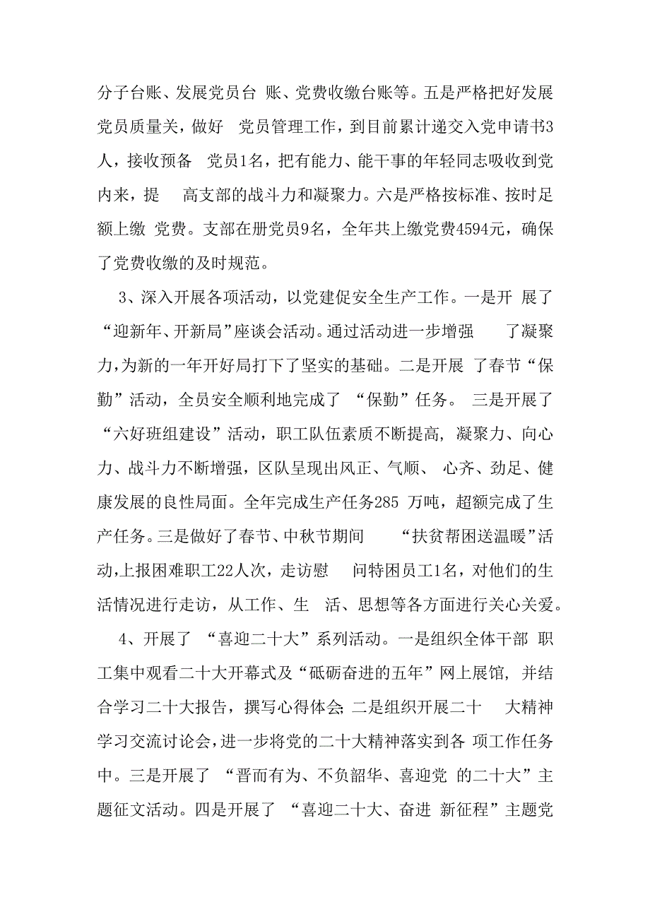 党支部书记抓基层党建工作述职报告和自我评价.docx_第2页