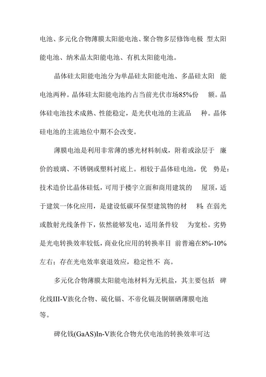 中国分布式光伏发电行业信贷建议.docx_第2页