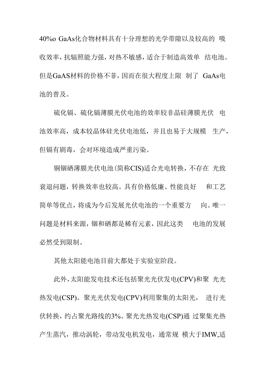 中国分布式光伏发电行业信贷建议.docx_第3页