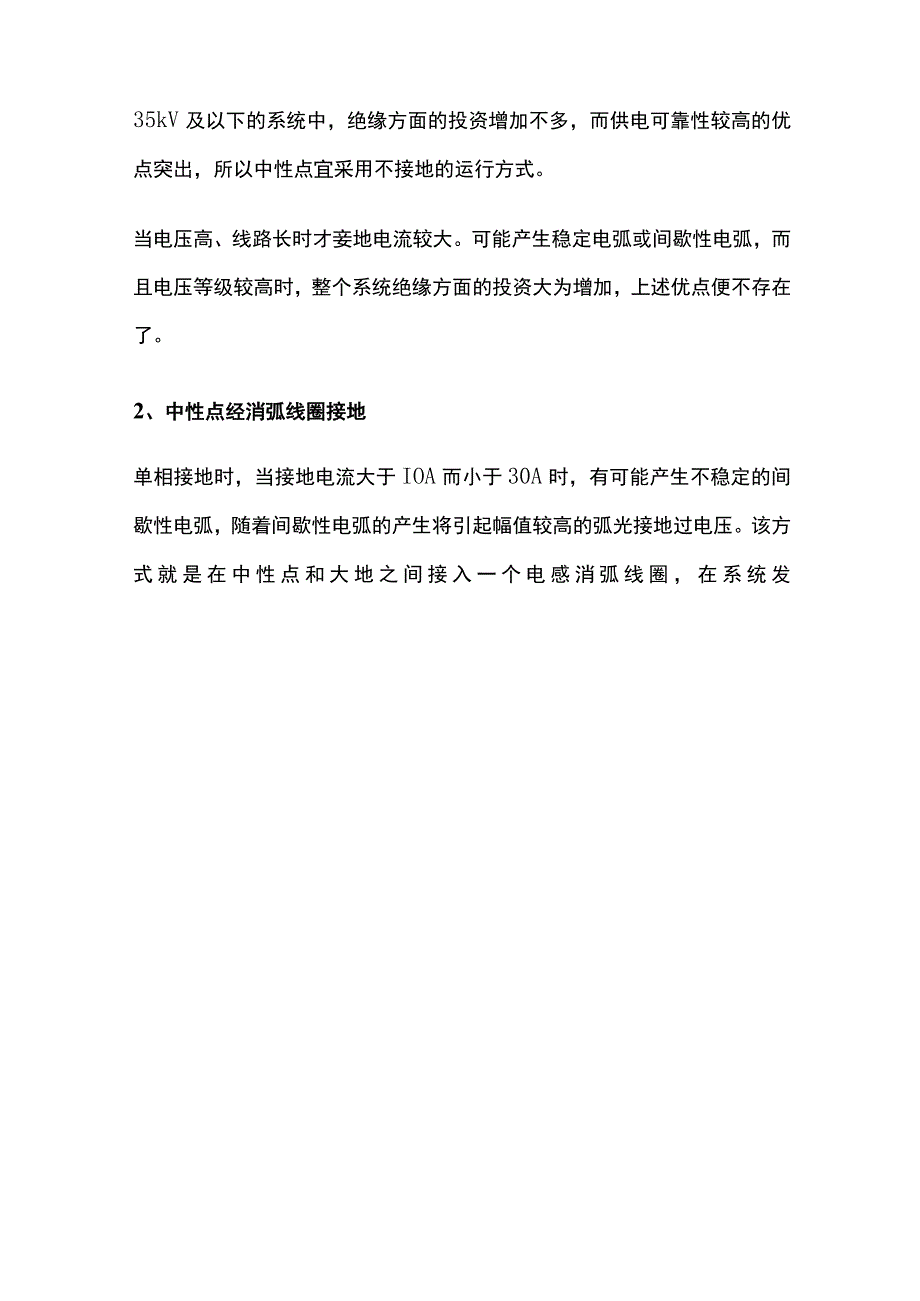 中性点接地方式.docx_第2页