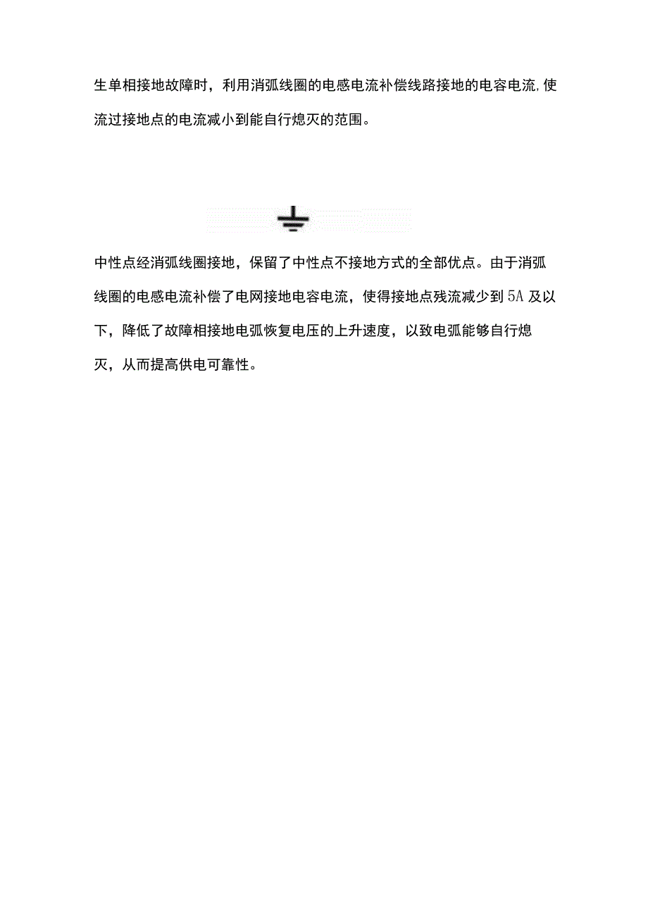 中性点接地方式.docx_第3页