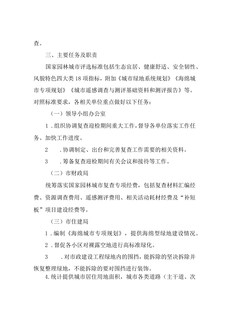 XX市国家园林城市复查迎检工作实施方案.docx_第2页