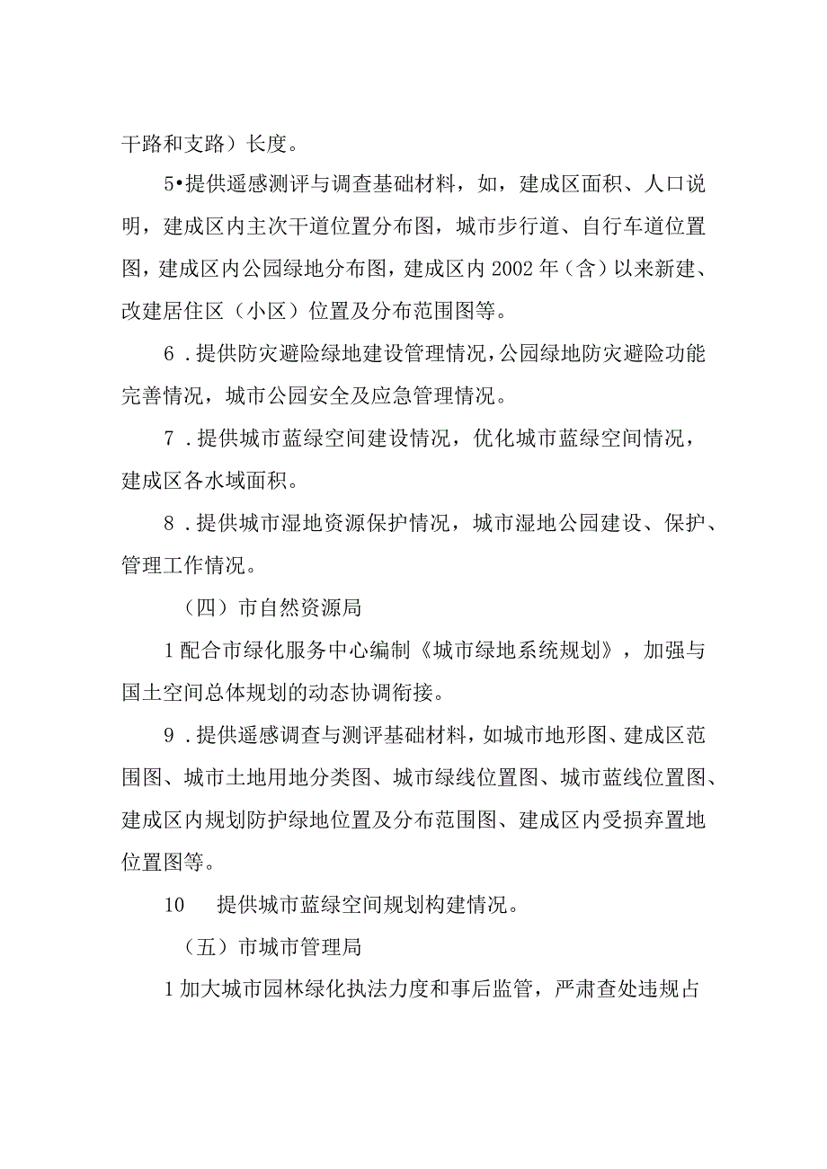 XX市国家园林城市复查迎检工作实施方案.docx_第3页