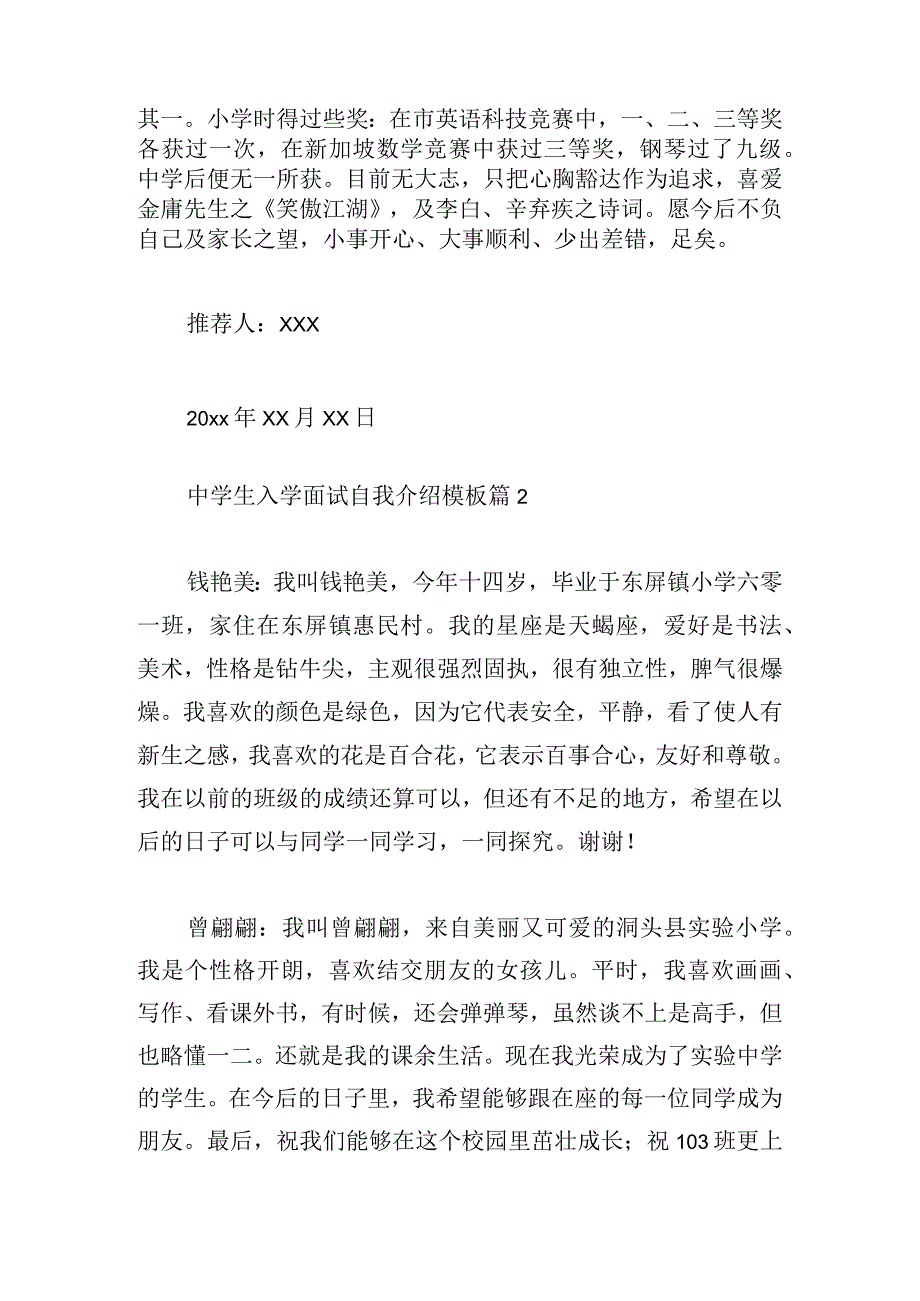 中学生入学面试自我介绍模板6篇.docx_第2页