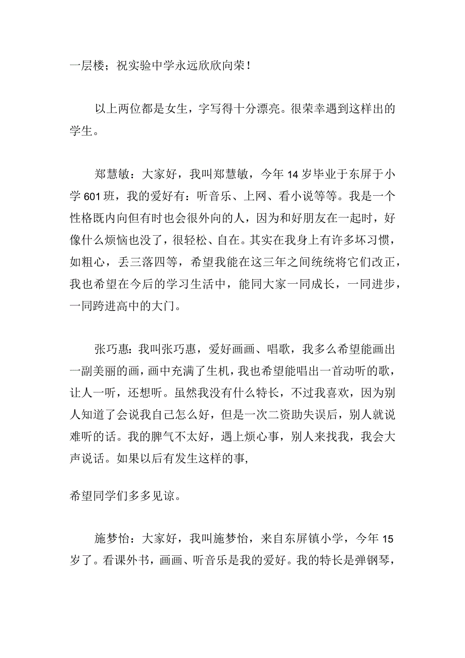 中学生入学面试自我介绍模板6篇.docx_第3页