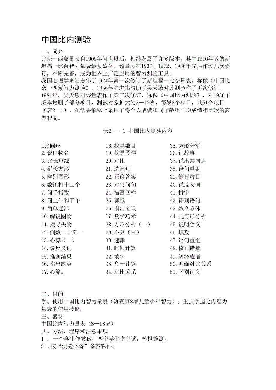 中国比内测验.docx_第1页