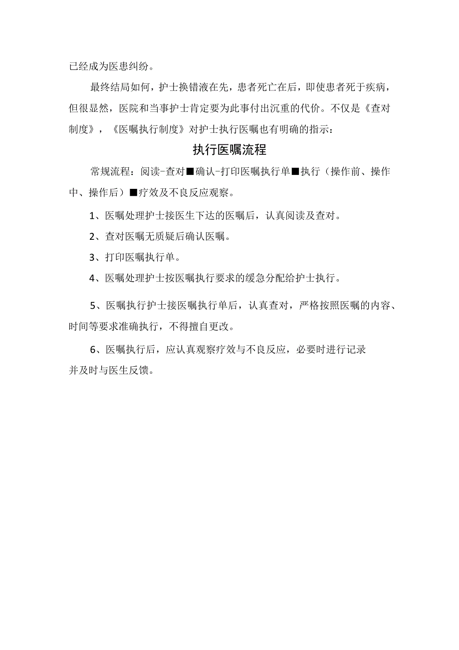 临床护理输注药物死亡事件不良事件案例分享事故反思及执行医嘱流程注意事项.docx_第2页