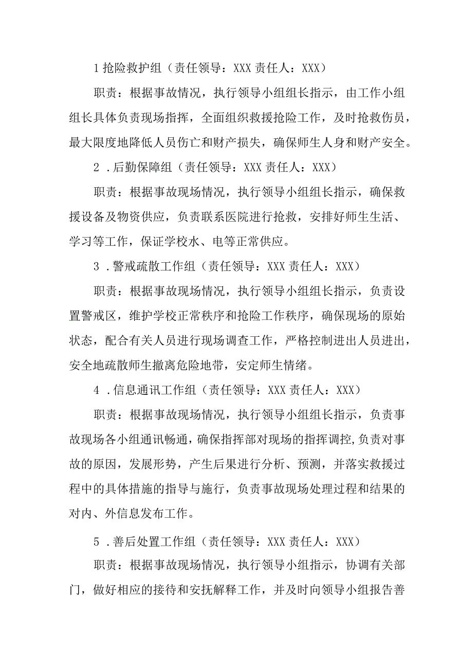 中学校舍及设施突发安全事件应急处置预案.docx_第2页