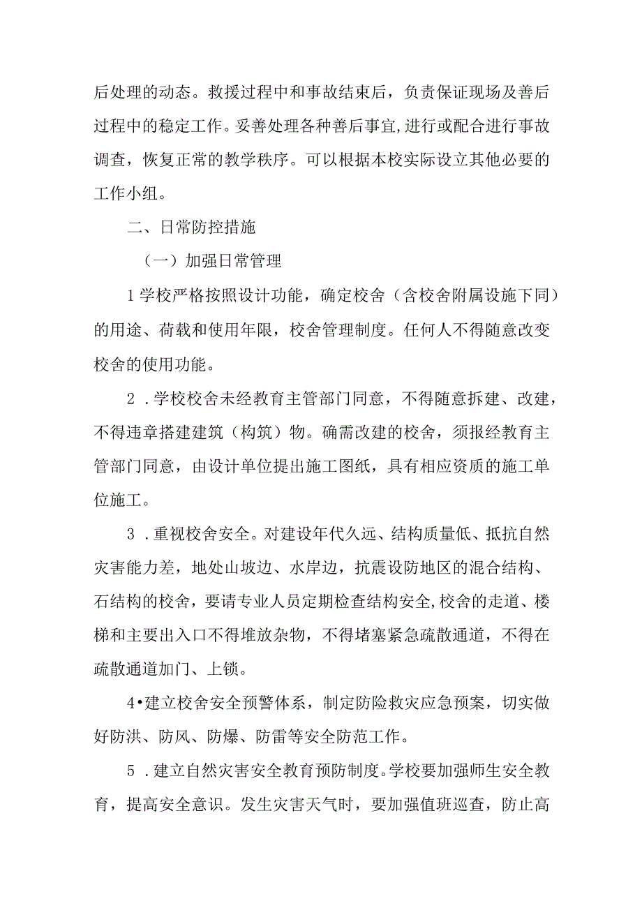 中学校舍及设施突发安全事件应急处置预案.docx_第3页