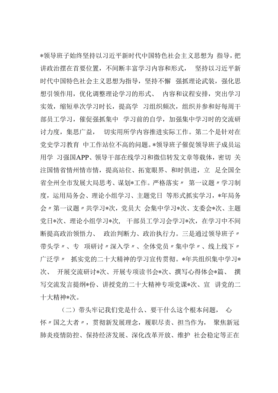 党史学习教育专题民主生活会整改落实情况报告.docx_第2页