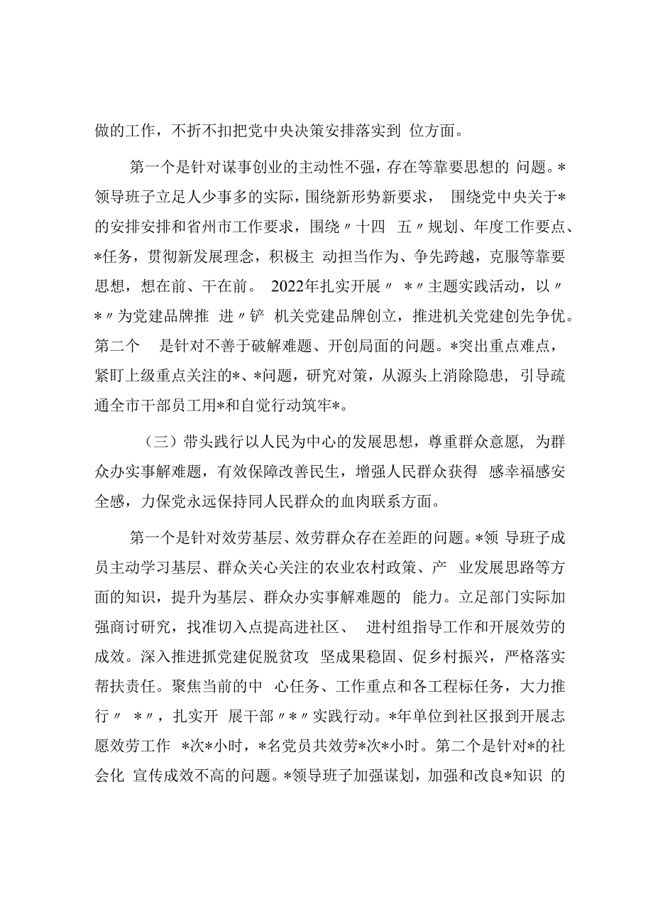 党史学习教育专题民主生活会整改落实情况报告.docx_第3页