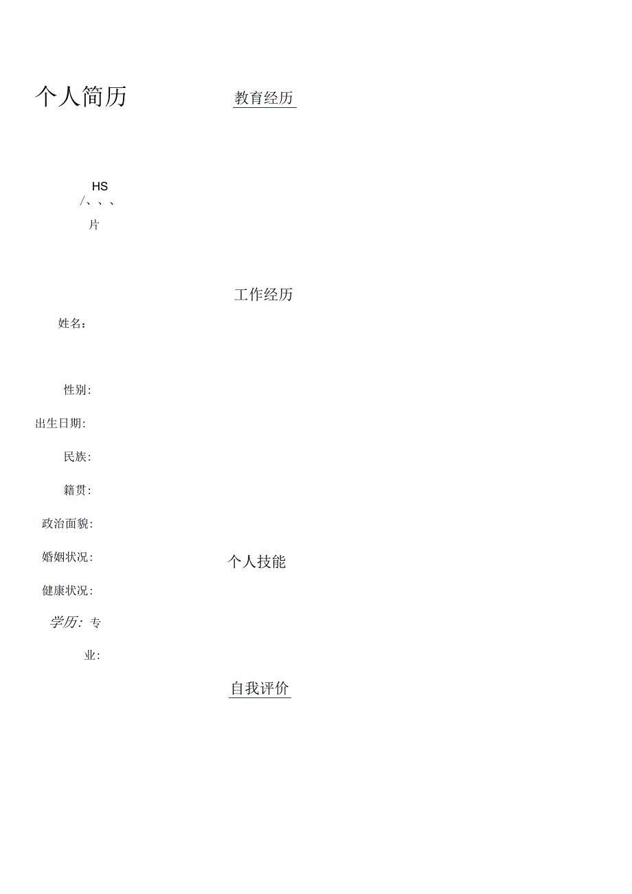 个人简历4.docx_第1页