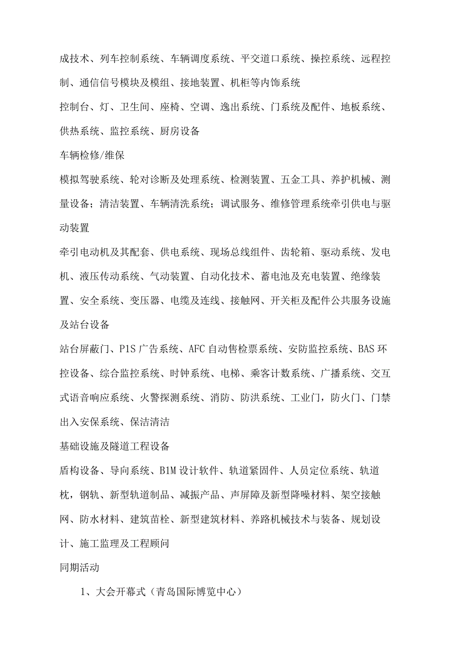 中国（青岛）国际轨道交通装备产业博览会.docx_第3页