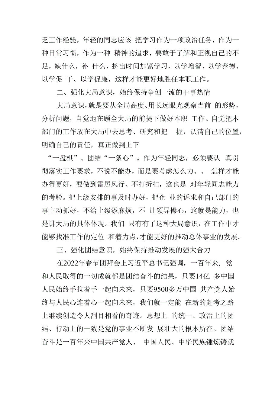 中心组研讨发言做新时代合格年轻干部.docx_第2页