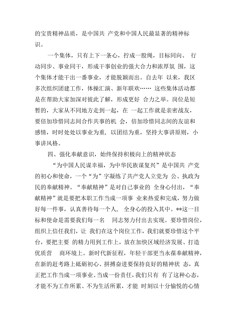 中心组研讨发言做新时代合格年轻干部.docx_第3页