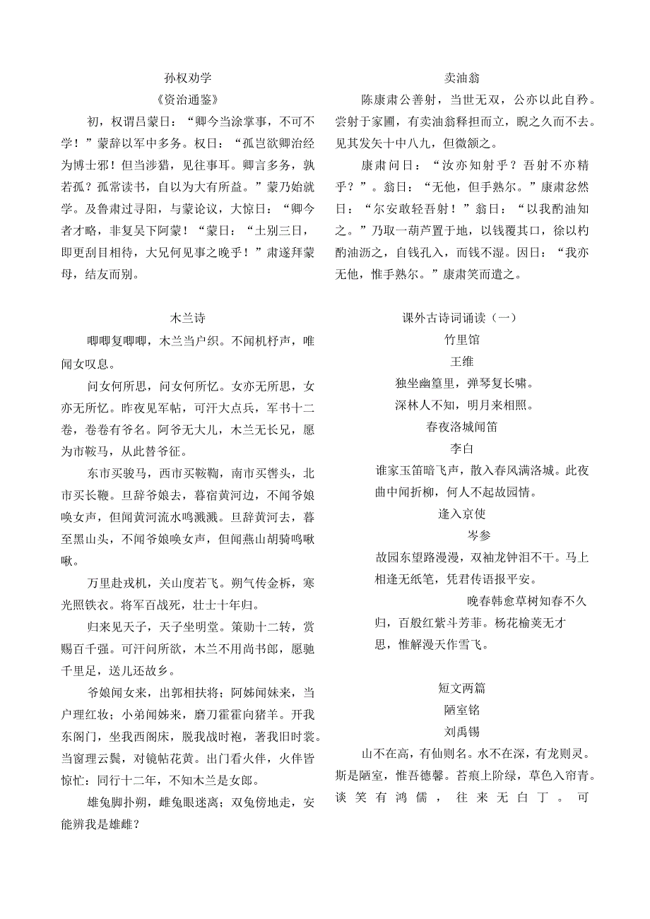 七下古诗文言文背诵文本孙权劝学.docx_第1页