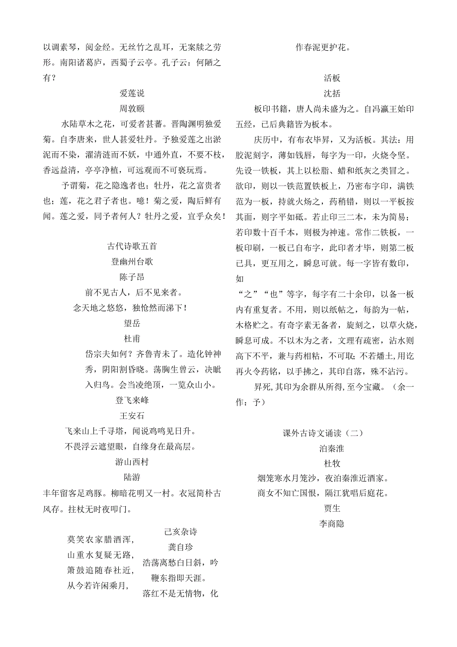 七下古诗文言文背诵文本孙权劝学.docx_第2页