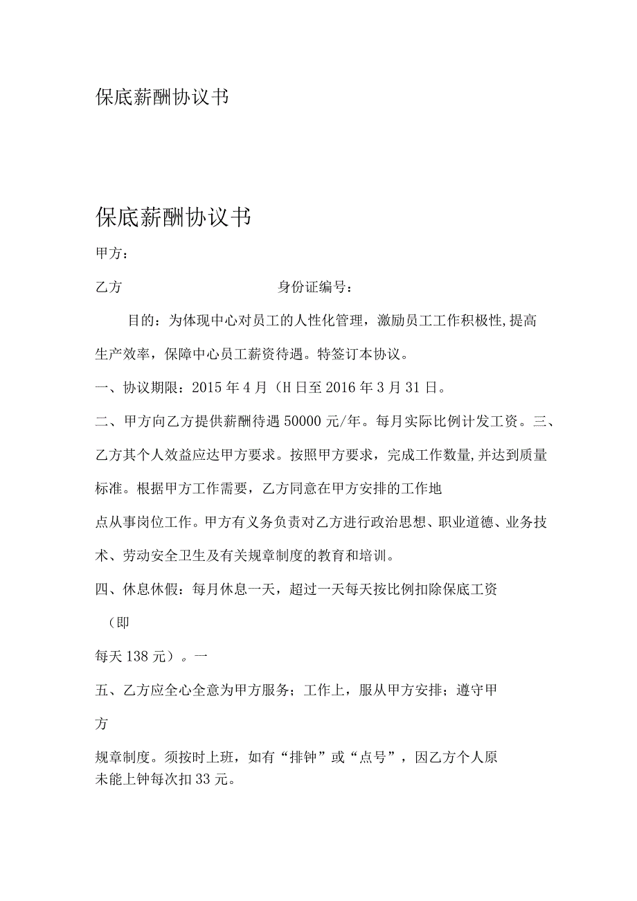 保底薪酬协议书.docx_第1页