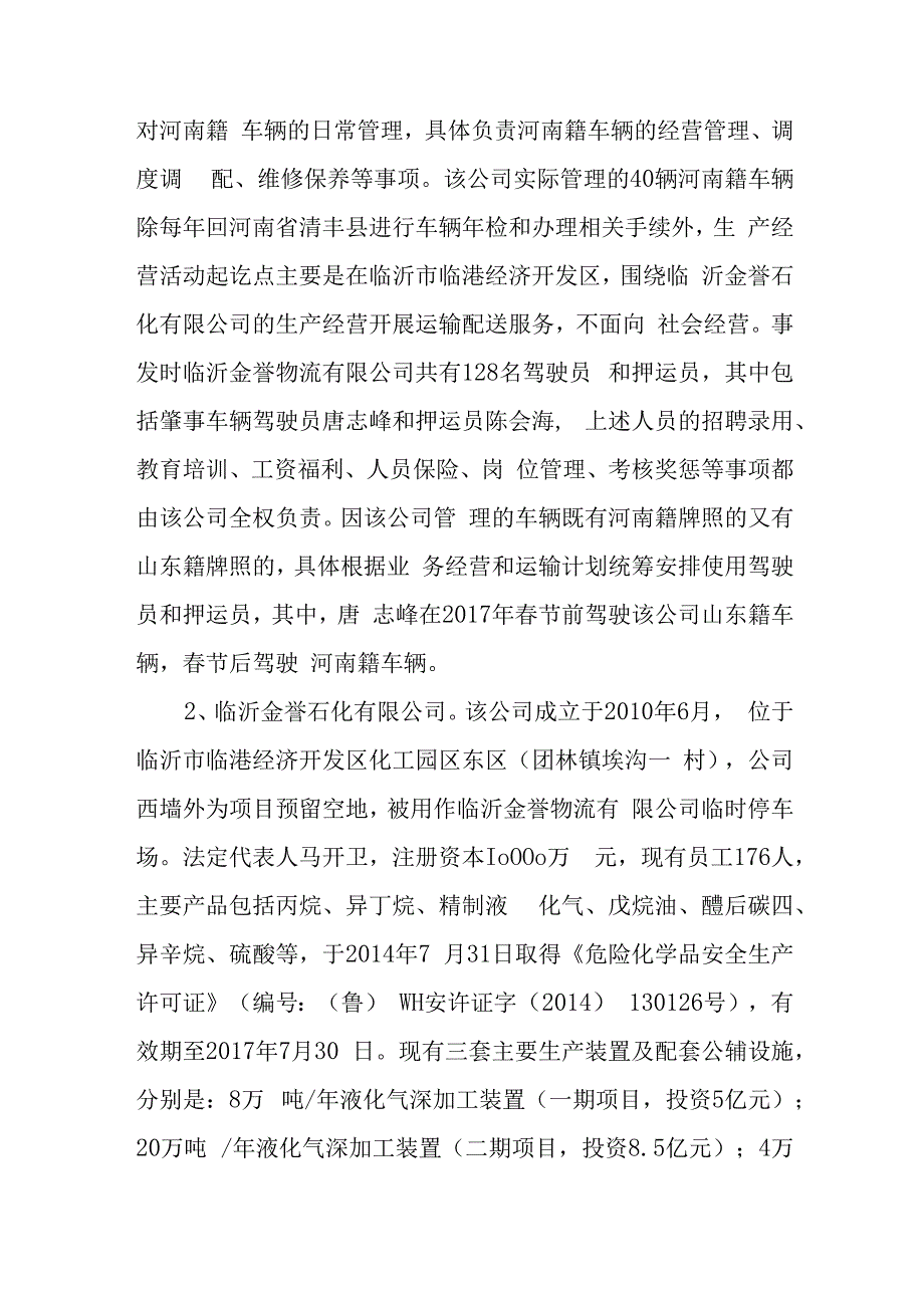 临沂金誉石化有限公司 6·5罐车泄漏重大爆炸着火事故调查报告.docx_第3页