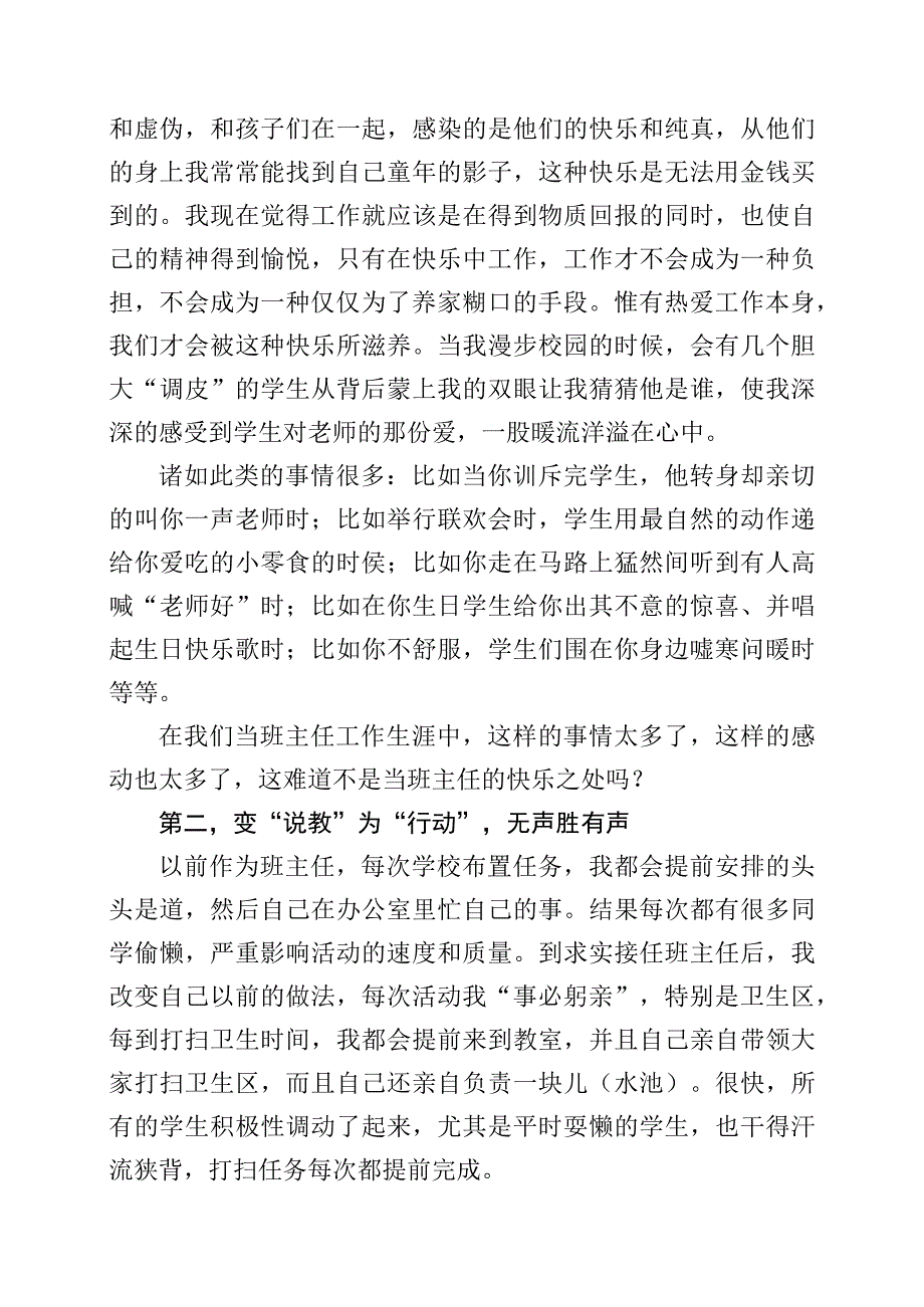 优秀班主任发言稿.docx_第2页