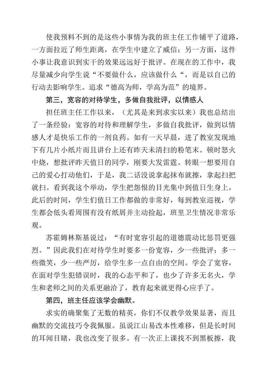 优秀班主任发言稿.docx_第3页