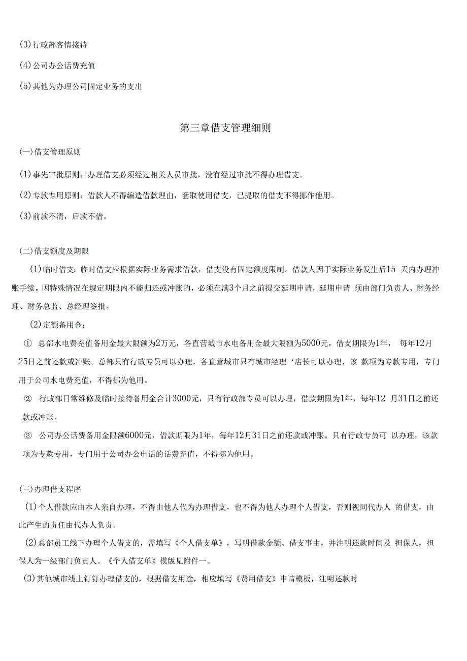 互联网公司员工个人借支管理制度.docx_第2页