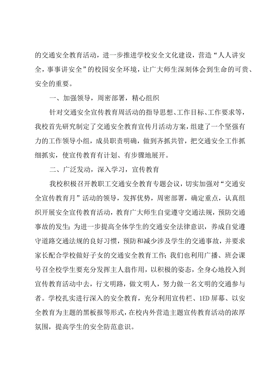 交通宣传月的活动总结.docx_第2页