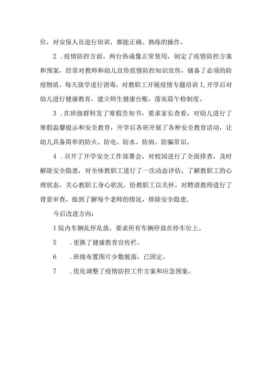 中心幼儿园开学工作检查自查报告.docx_第3页