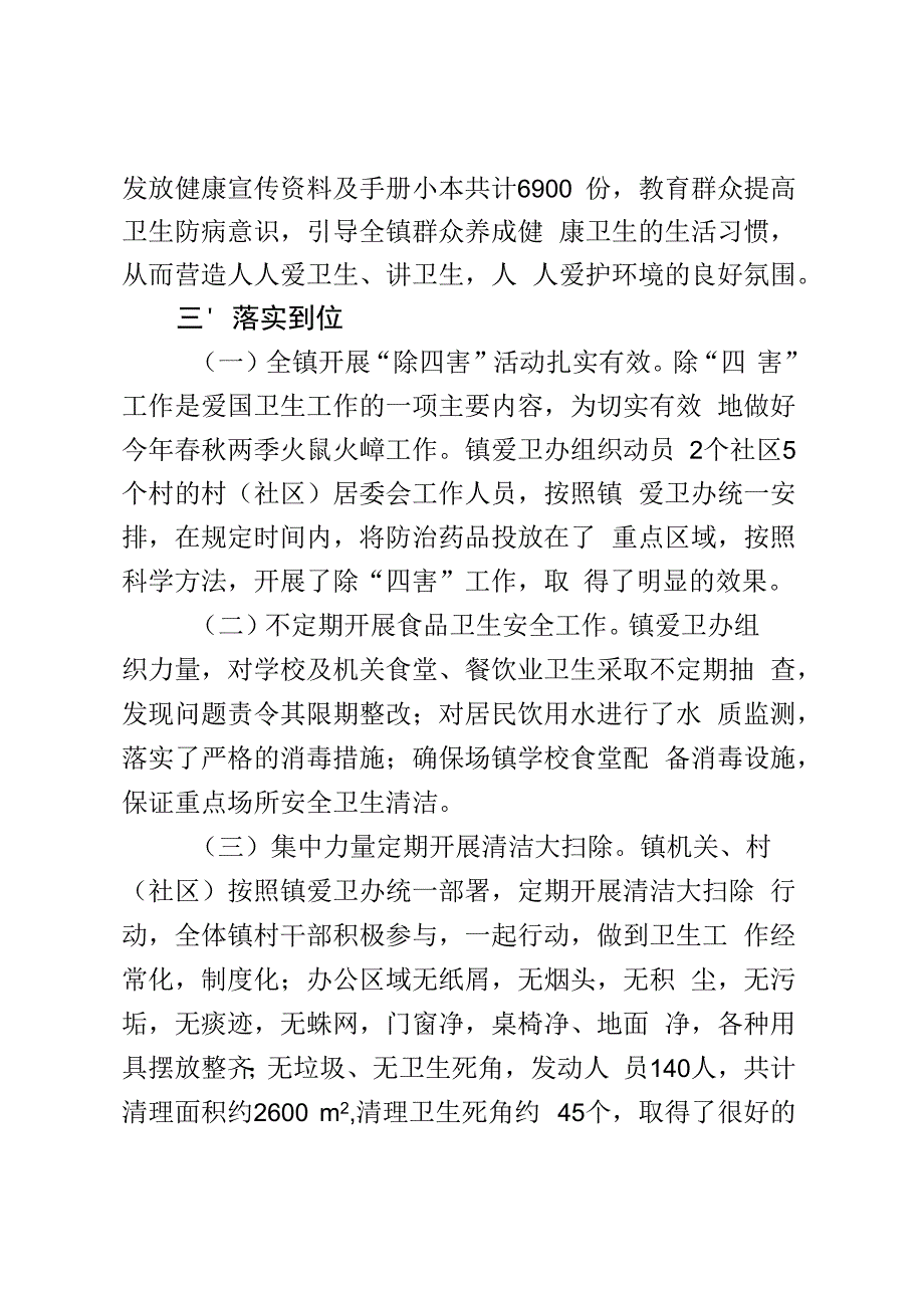 XX镇2023年爱国卫生工作总结.docx_第2页