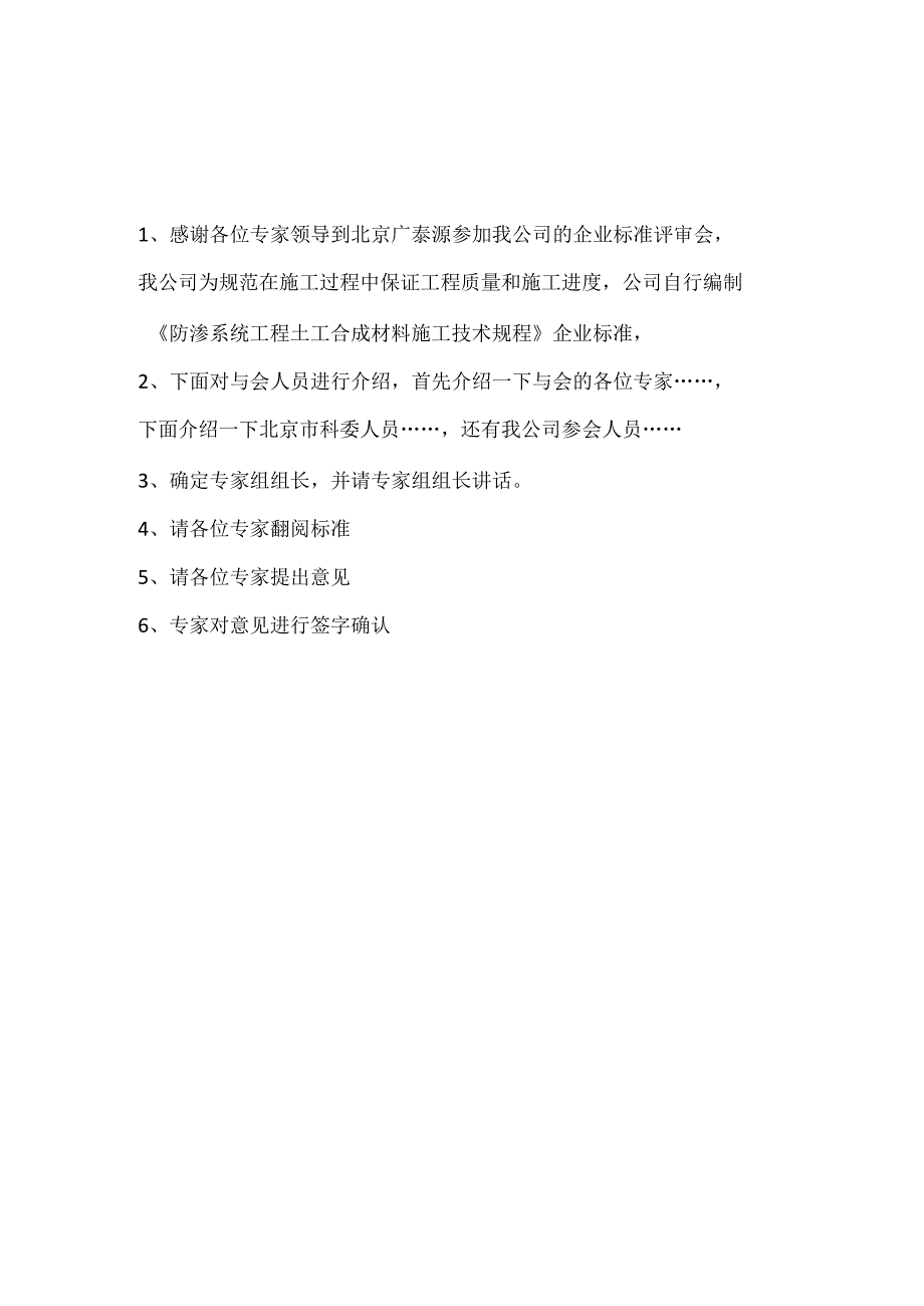 企业标准评审会稿.docx_第1页