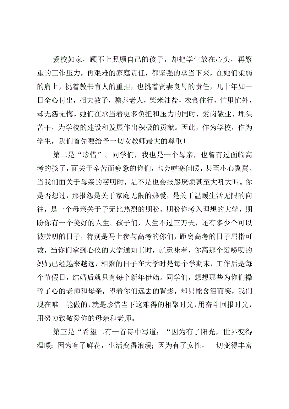 三八节主题升旗仪式上的讲话.docx_第2页