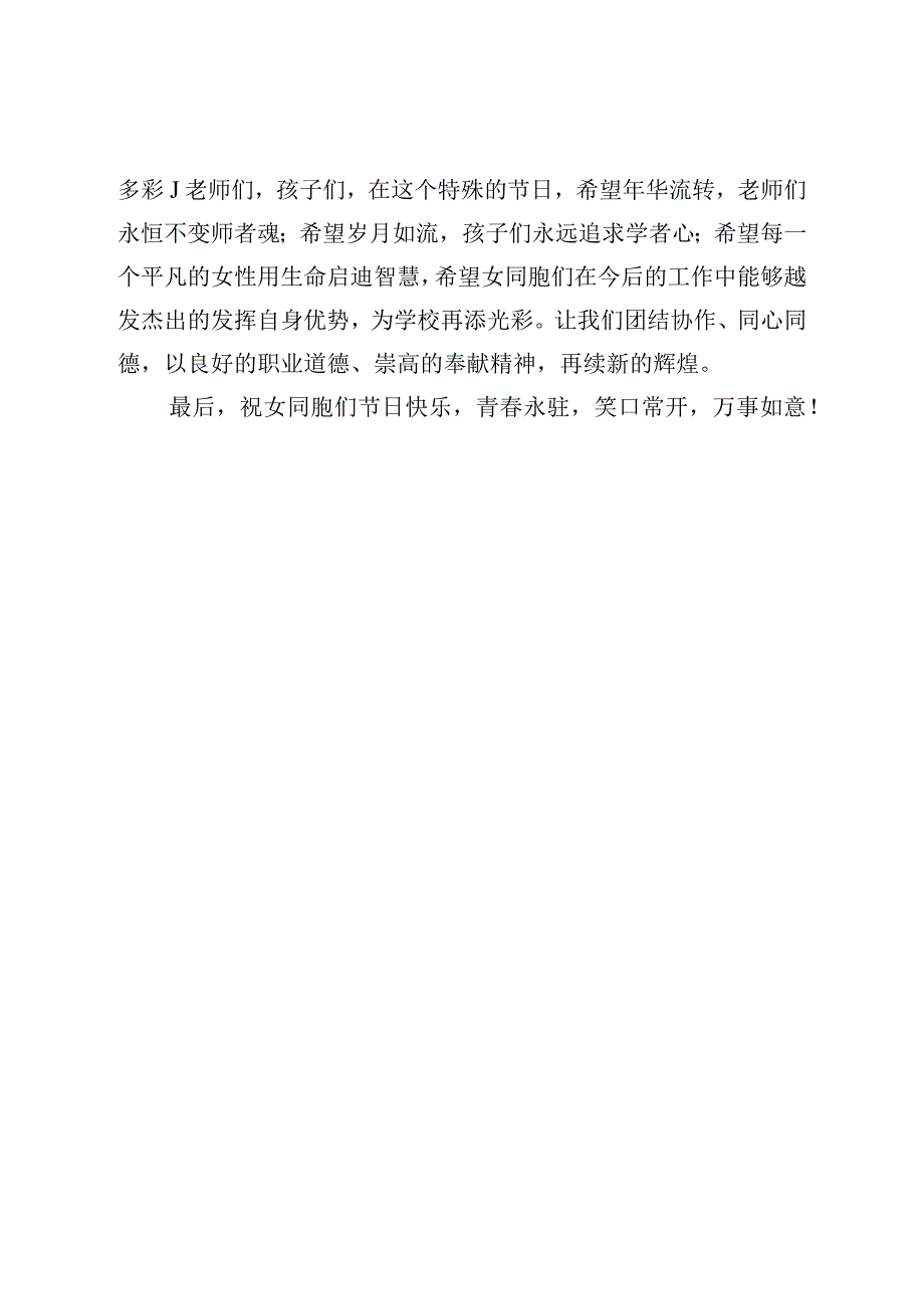 三八节主题升旗仪式上的讲话.docx_第3页