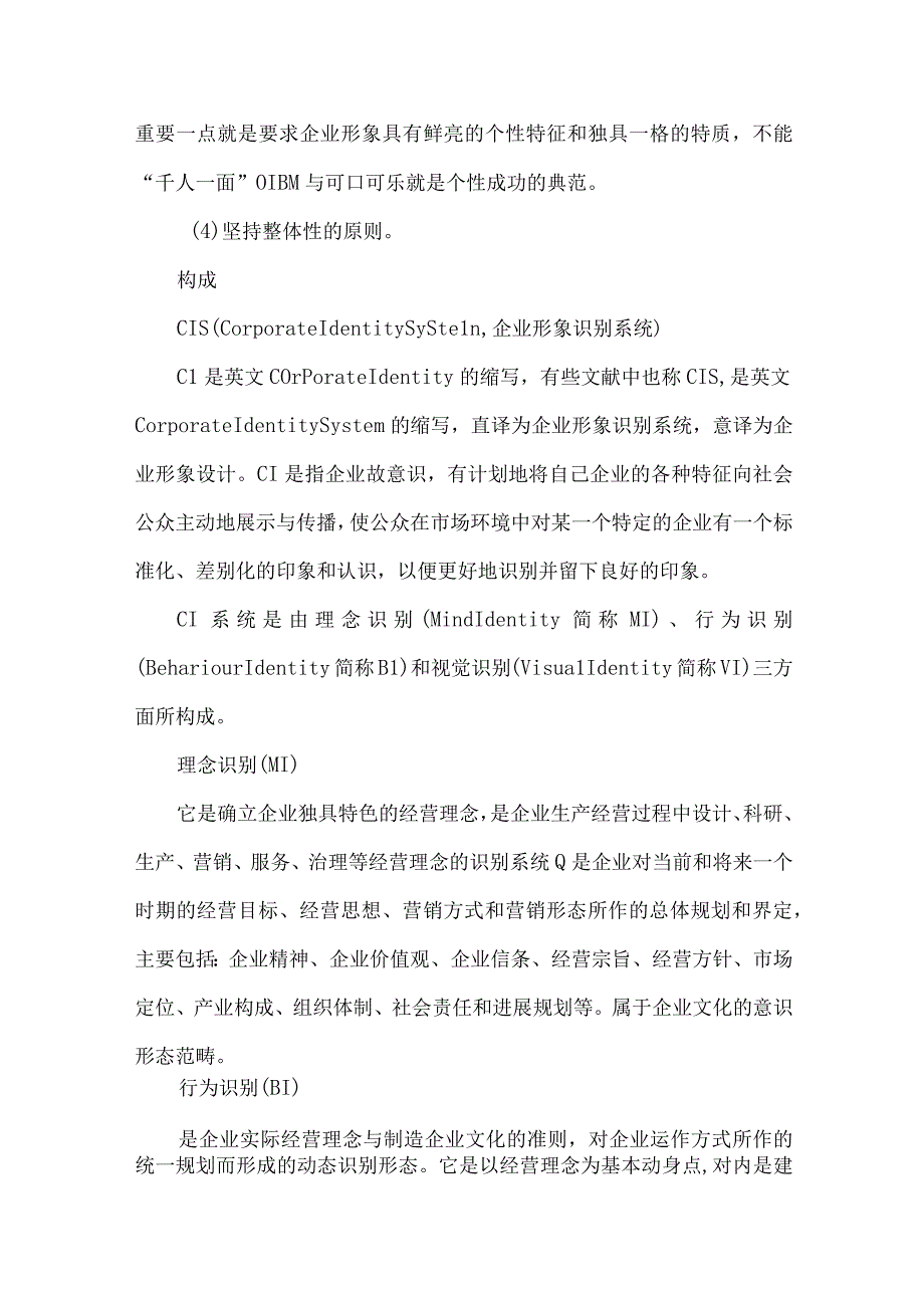 企业形象识别系统建设4篇.docx_第3页