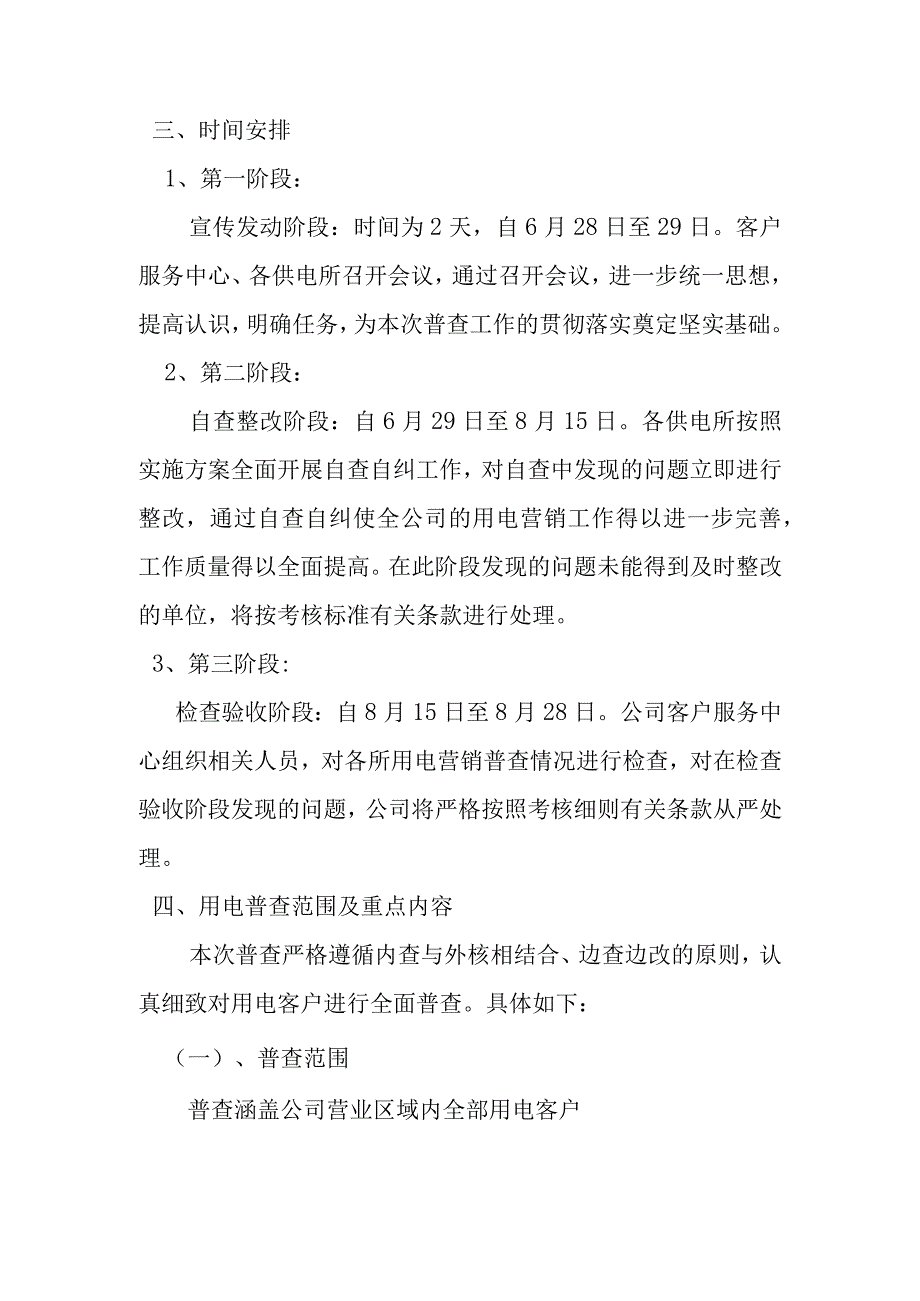 供电公司年营销普查实施方案.docx_第2页