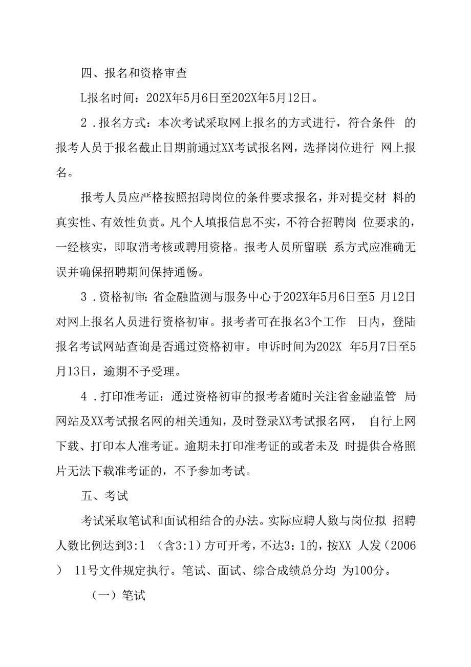 XX省地方金融监测与服务中心202X年公开招聘工作人员方案.docx_第2页