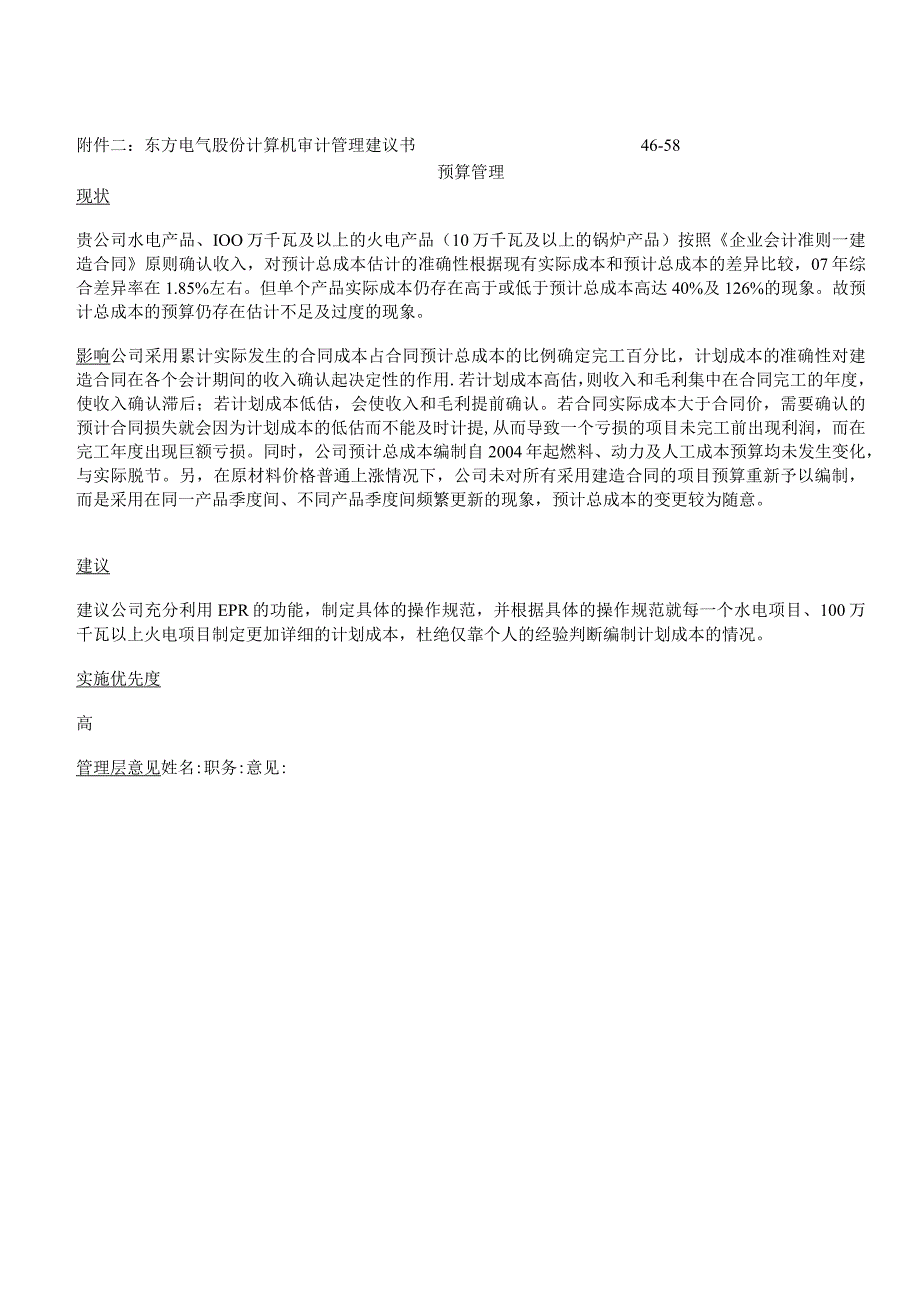 东方电气管理建议书.docx_第3页