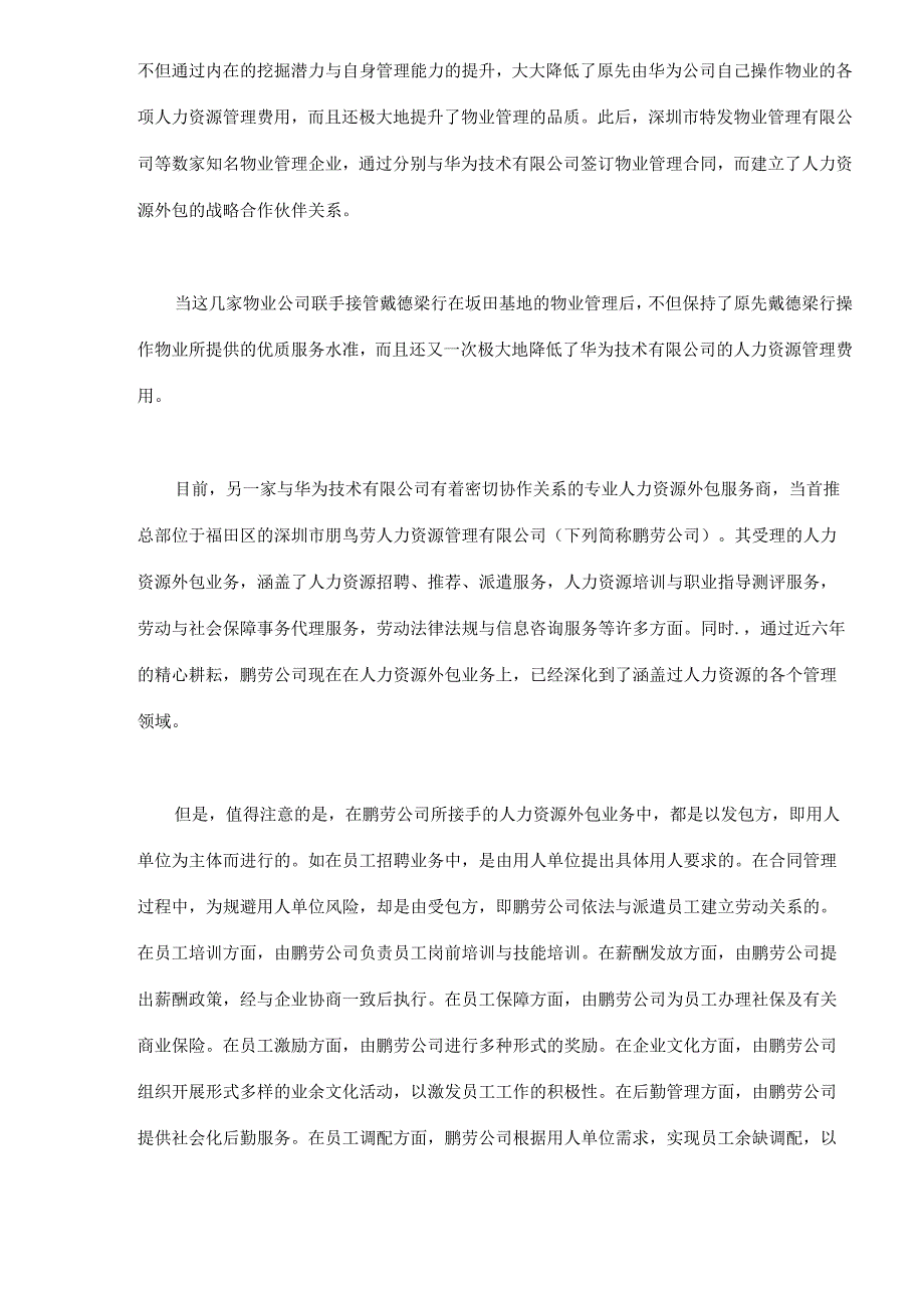 人力资源外包管理模式.docx_第3页