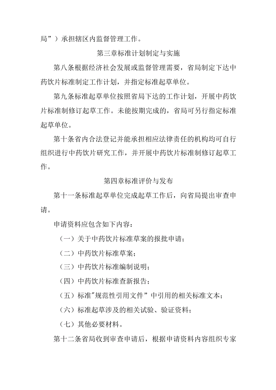 中药饮片标准制定工作管理办法.docx_第2页